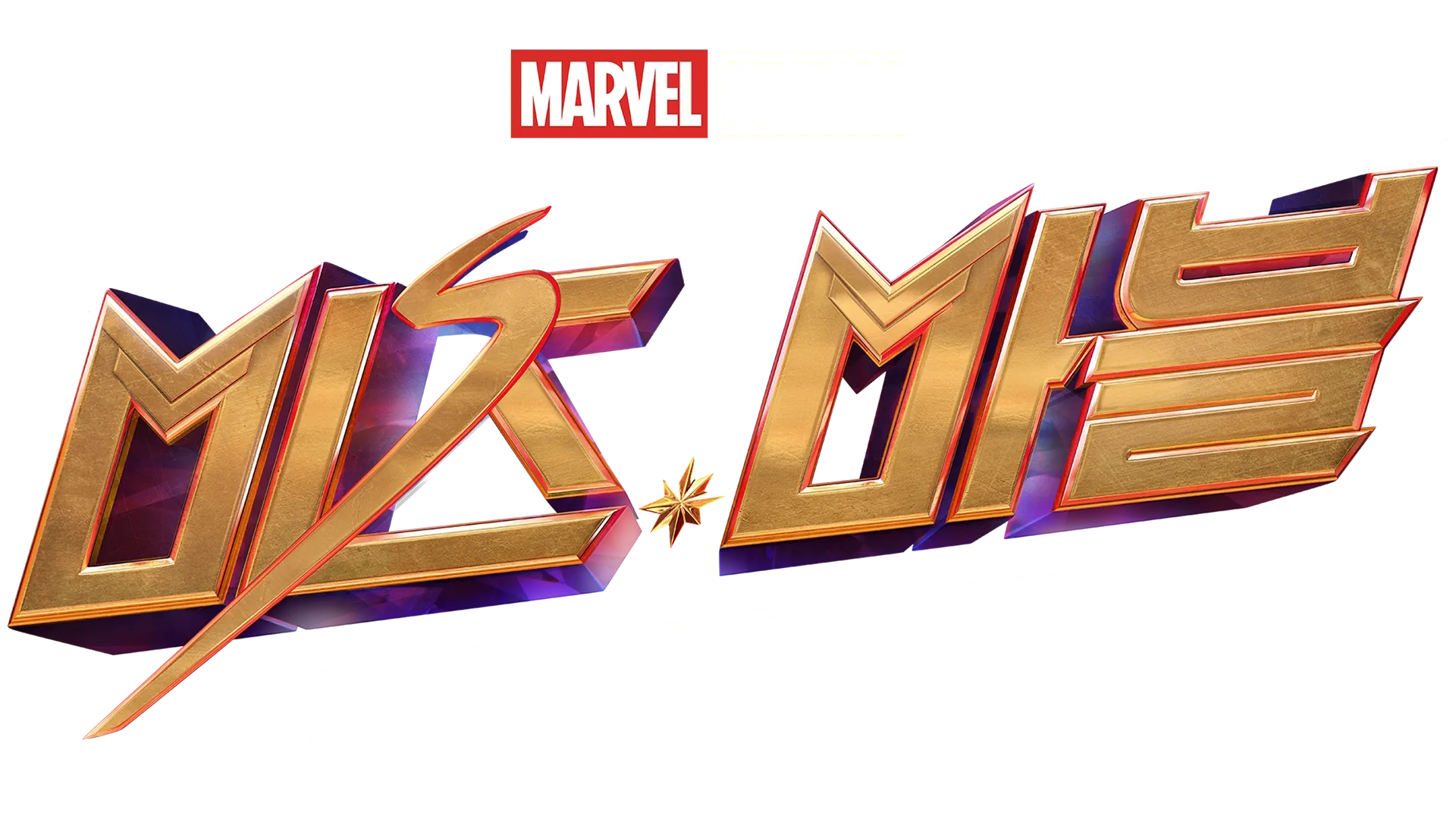 미즈 마블: 팬들을 위한 가이드