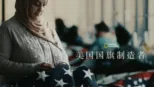 thumbnail - 美国国旗制造者