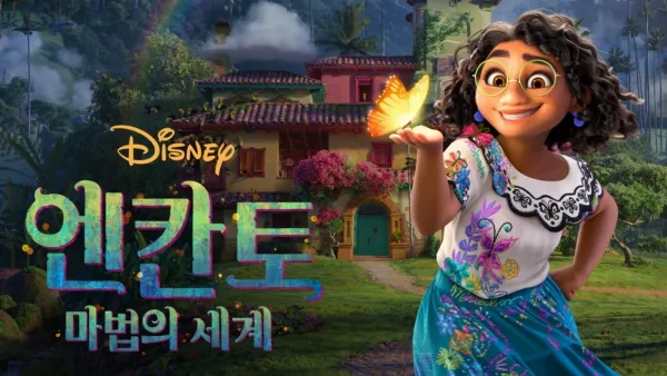 thumbnail - 엔칸토: 마법의 세계