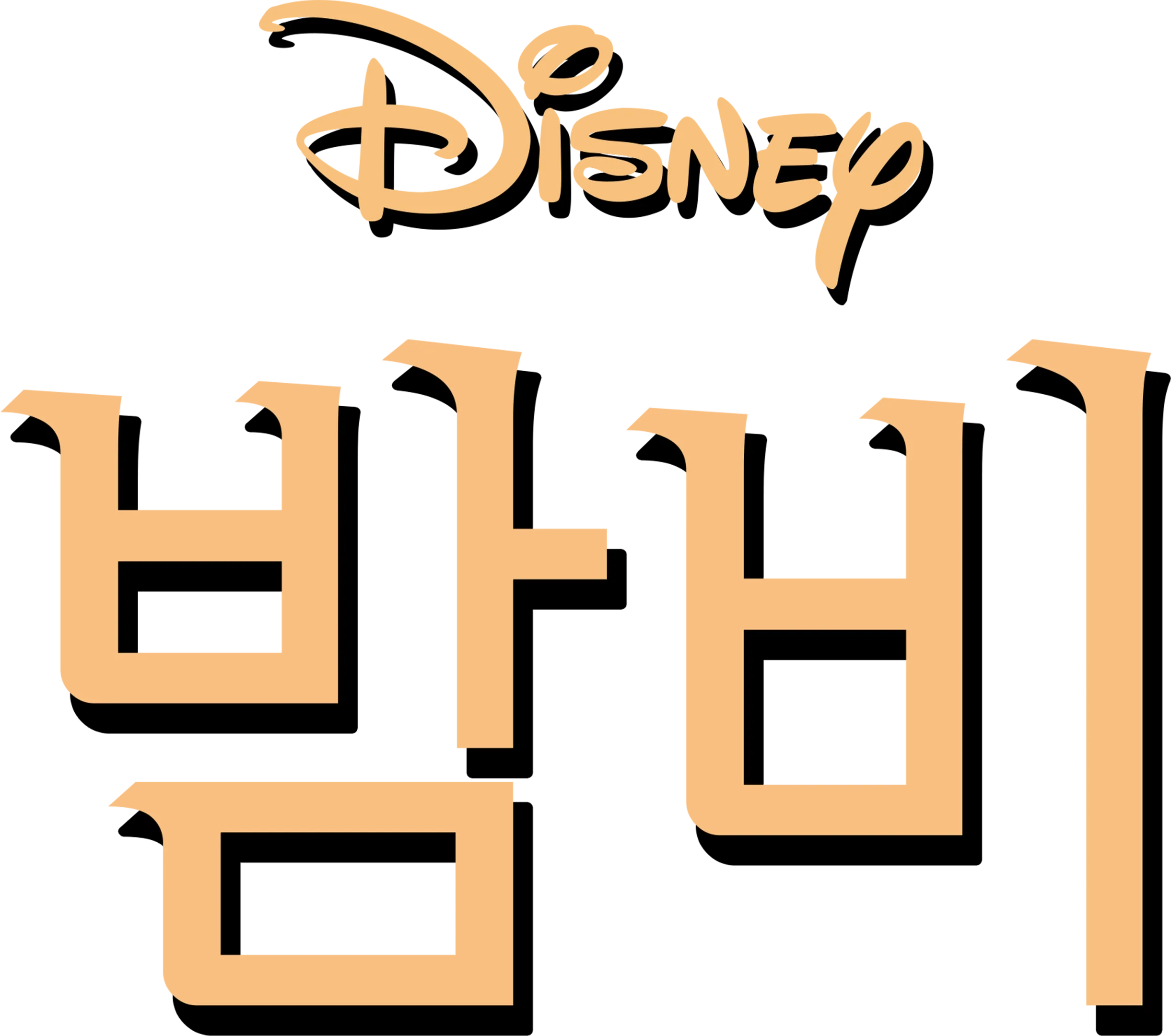 밤비