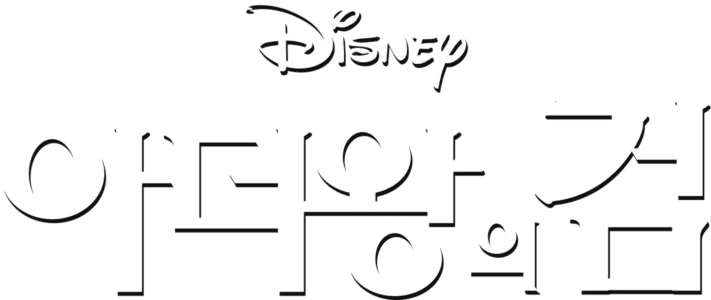 아더왕의 검