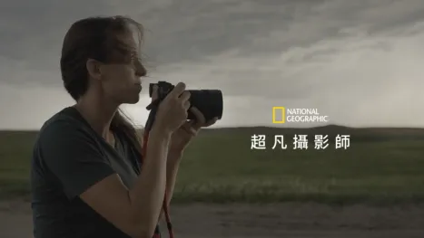 thumbnail - 超凡攝影師