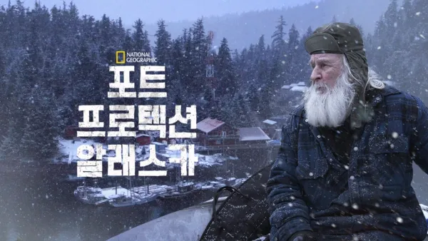 thumbnail - 포트 프로텍션 알래스카