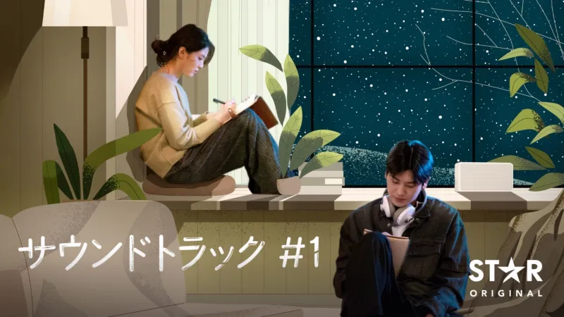 サウンドトラック #1