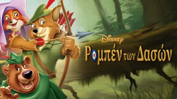 thumbnail - Ρομπέν των Δασών