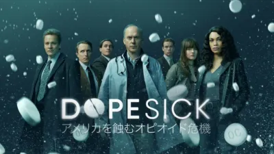 thumbnail - DOPESICK アメリカを蝕むオピオイド危機
