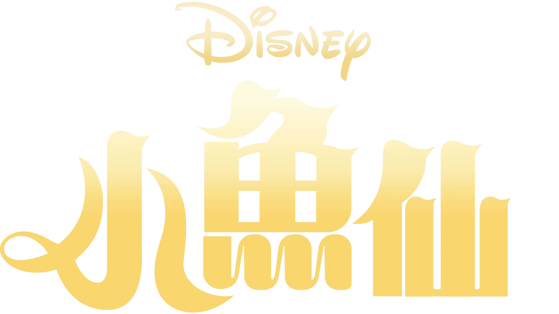 小魚仙