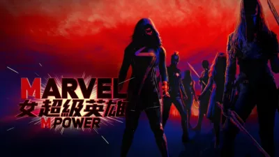 thumbnail - Marvel女超級英雄
