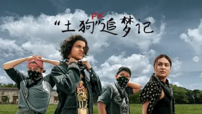 thumbnail - “土狗”追梦记