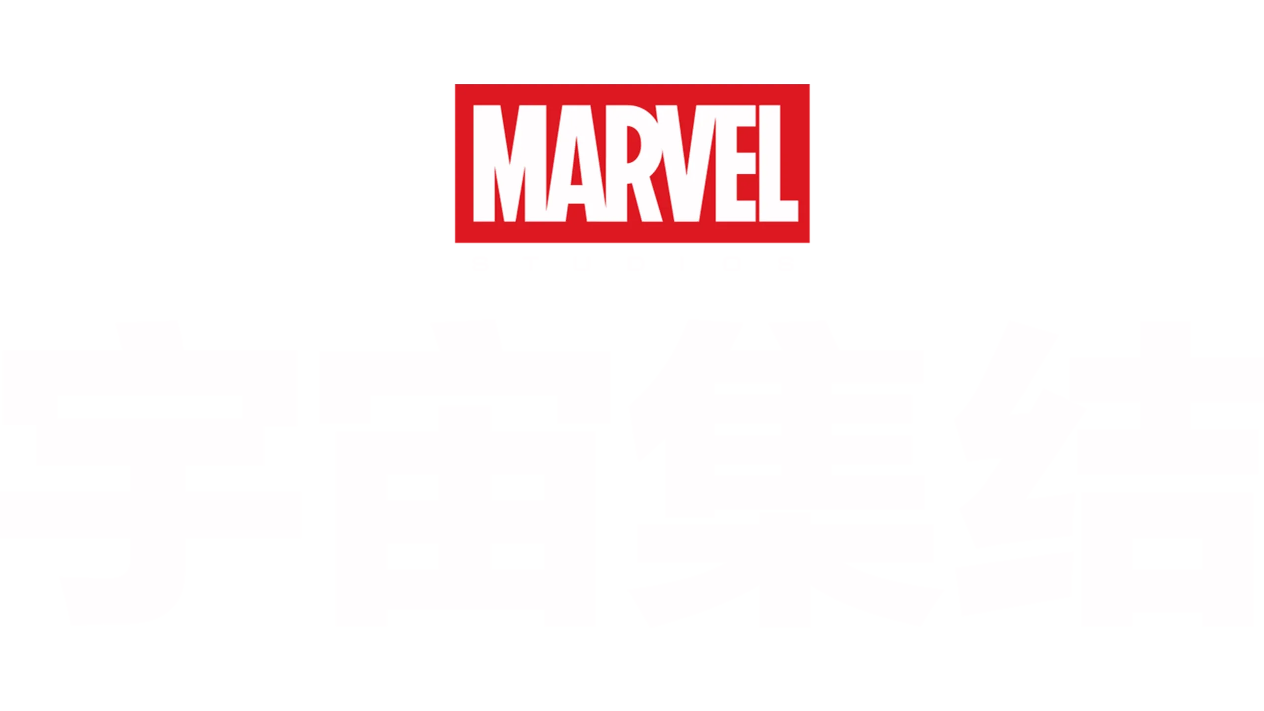 漫威影业:宇宙集结