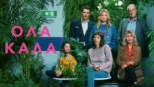 thumbnail - Όλα Καλά