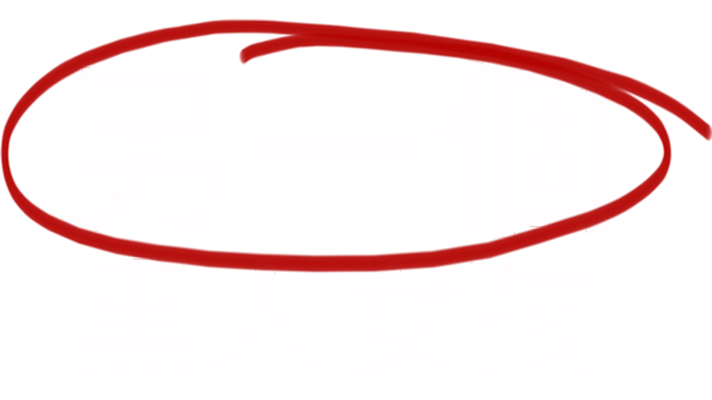 另一個黑人女孩
