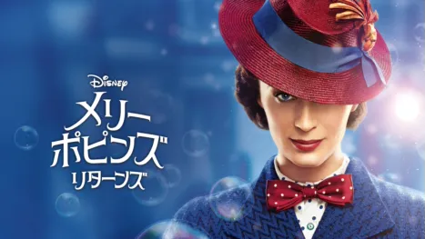 thumbnail - メリー・ポピンズ リターンズ