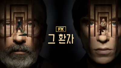 thumbnail - 그 환자