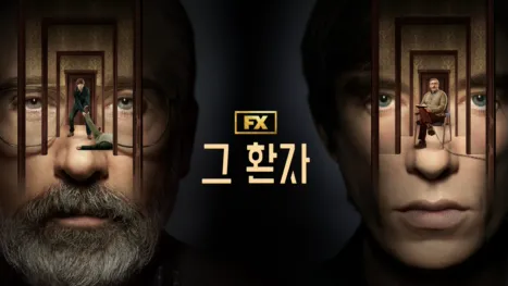 thumbnail - 그 환자