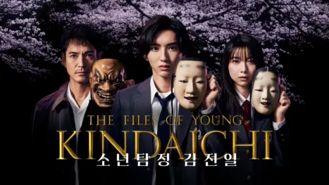 thumbnail - 소년탐정 김전일