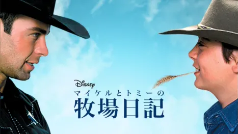 thumbnail - マイケルとトミーの牧場日記