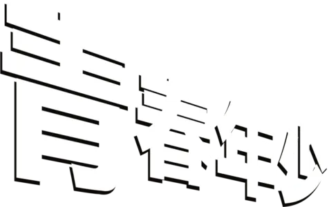 青春年少