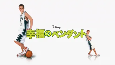 幸福のペンダント