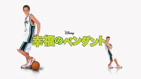 thumbnail - 幸福のペンダント