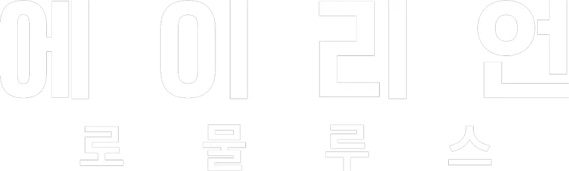 에이리언: 로물루스