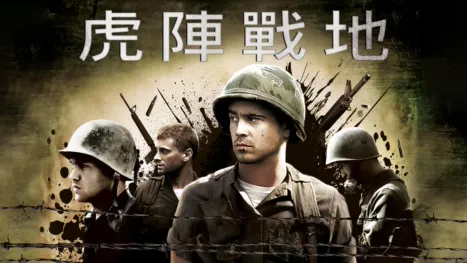 thumbnail - 虎陣戰地