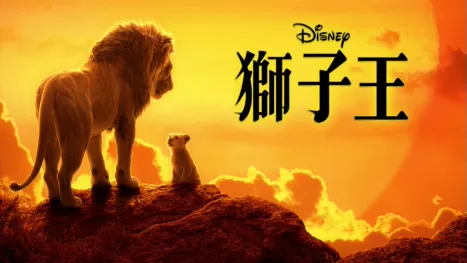 thumbnail - 獅子王
