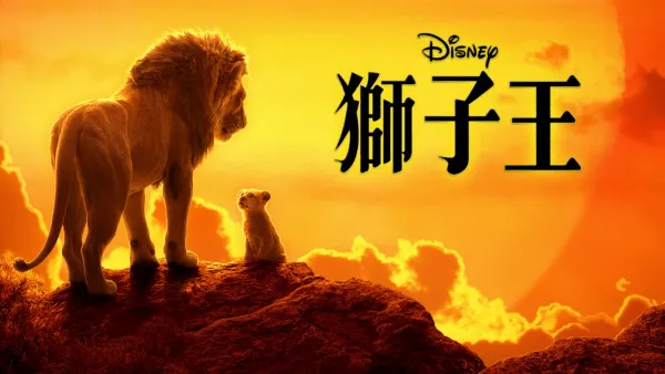 thumbnail - 獅子王