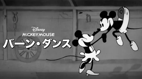 thumbnail - バーン・ダンス