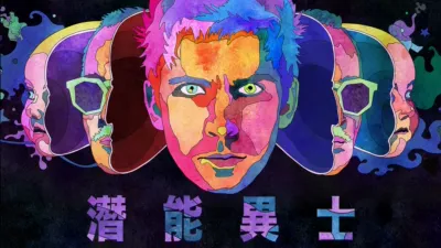 thumbnail - 潛能異士