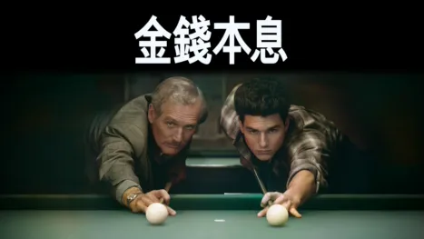 thumbnail - 金錢本息