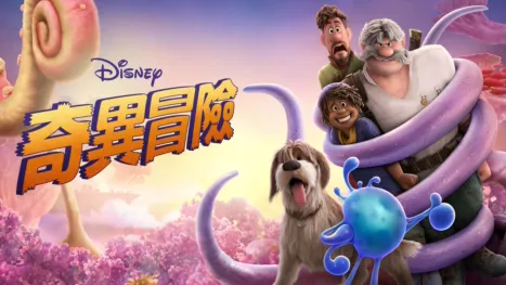 thumbnail - 奇異冒險