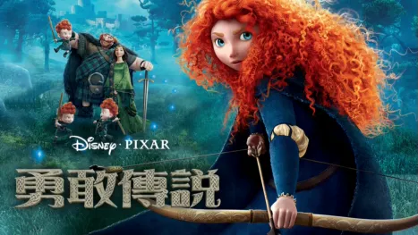 thumbnail - 勇敢傳說