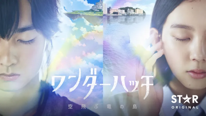 ワンダーハッチ -空飛ぶ竜の島-