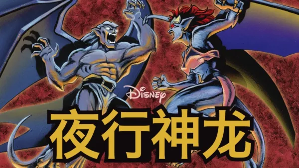 thumbnail - 夜行神龙