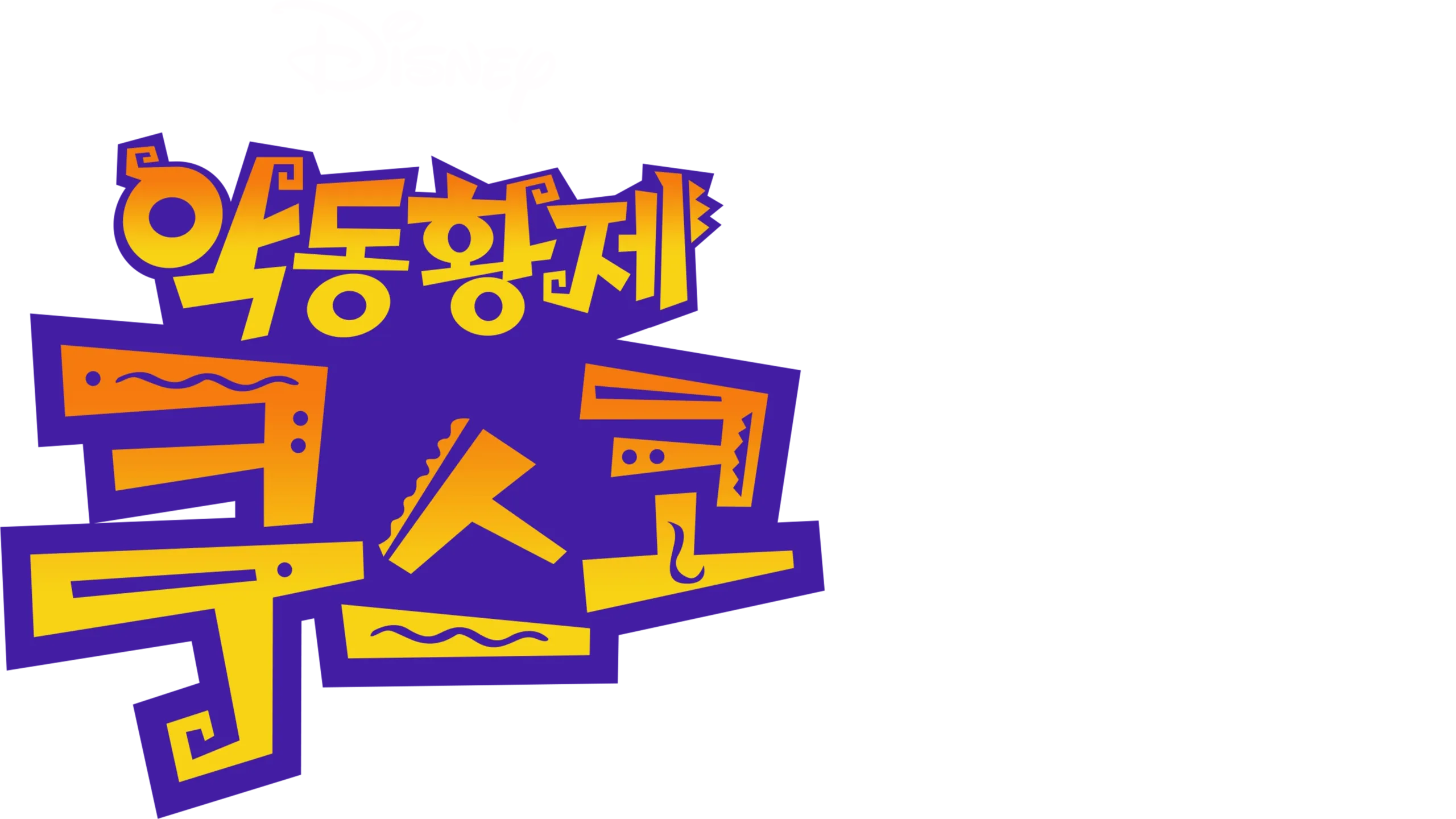 악동황제 쿠스코