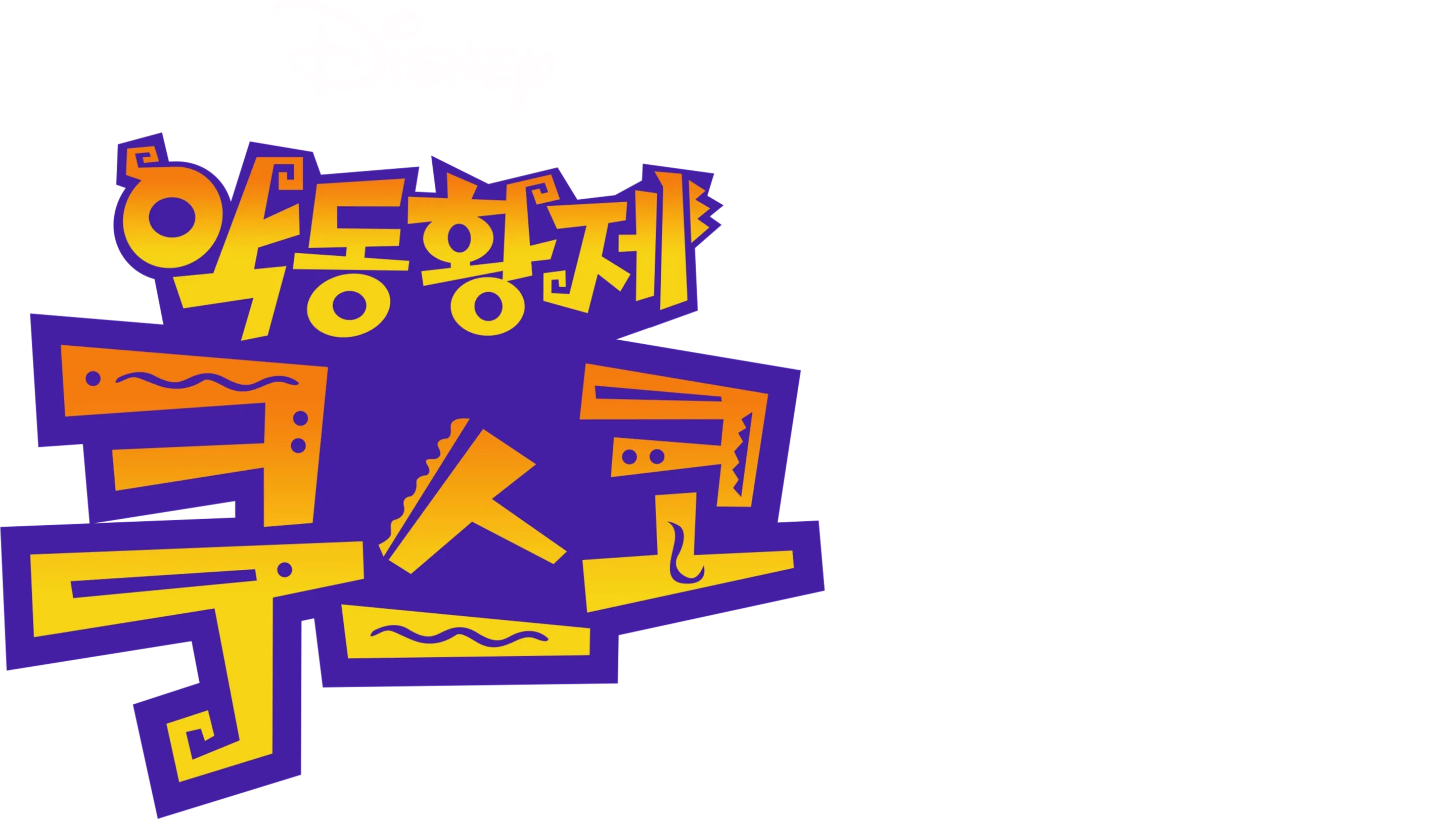 악동황제 쿠스코