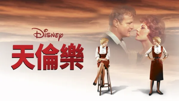 thumbnail - 天倫樂