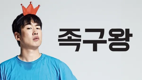 thumbnail - The King of Jokgu