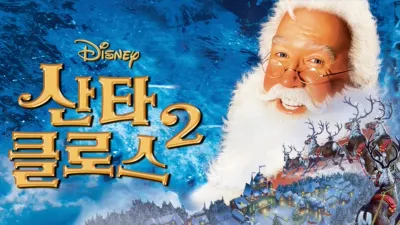 산타 클로스 2