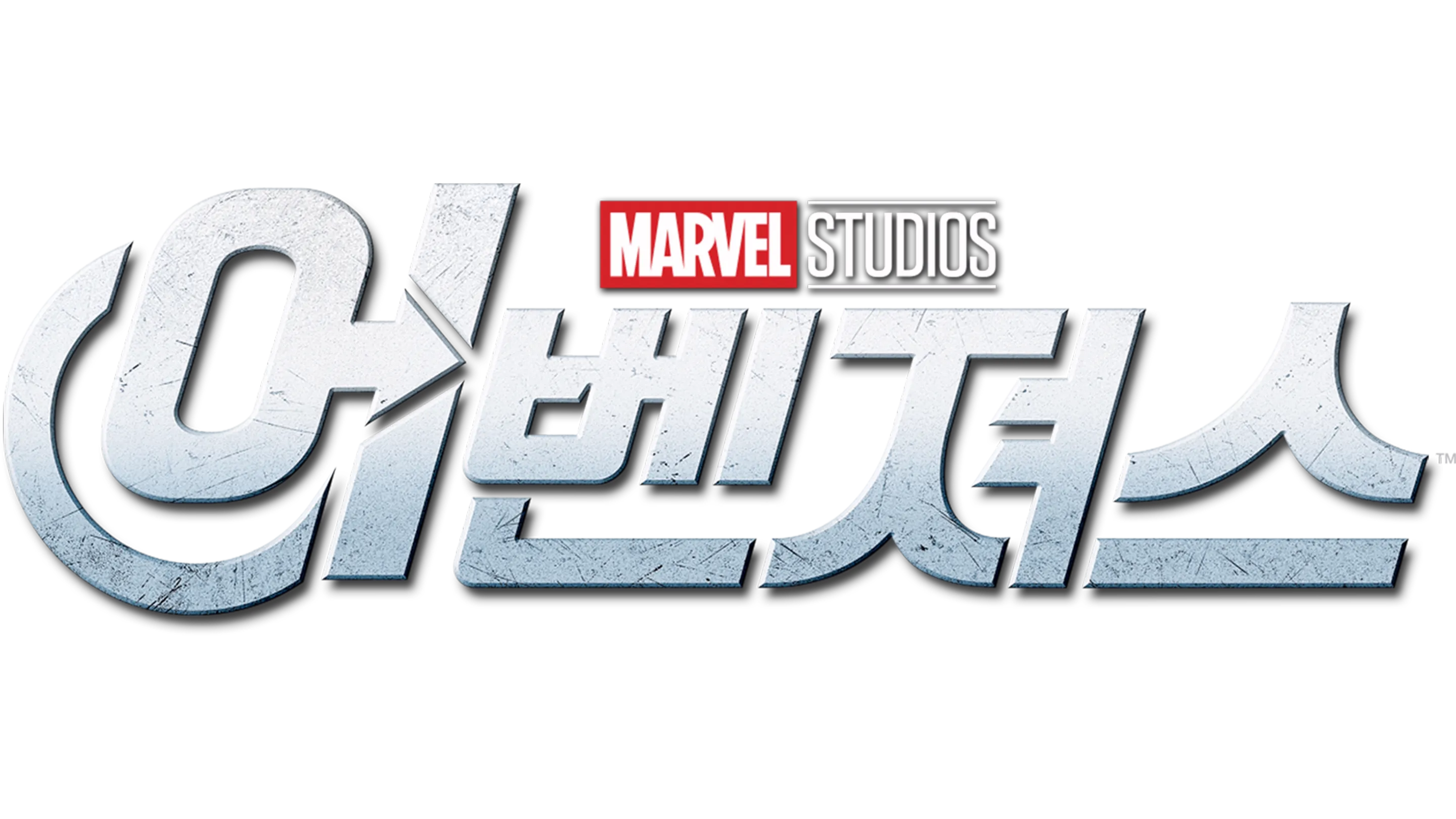 어벤져스