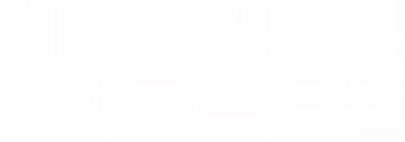 베스트 엑조틱 메리골드 호텔