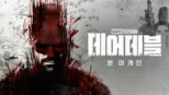 thumbnail - 데어데블: 본 어게인