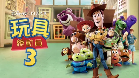 thumbnail - 玩具總動員3