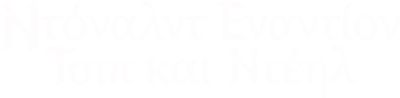 Δράκος στο Δάσος