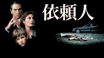 thumbnail - 依頼人