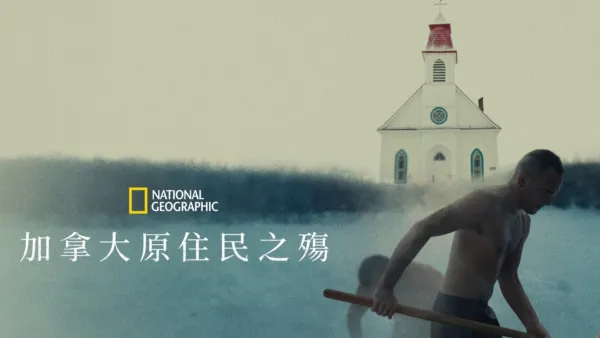 thumbnail - 加拿大原住民之殤