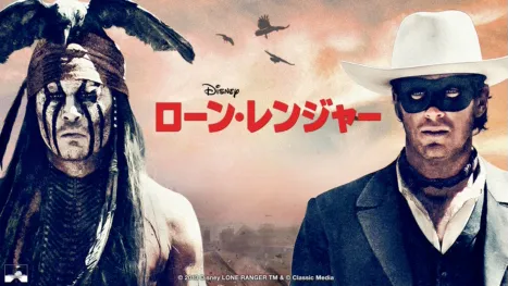 thumbnail - ローン・レンジャー