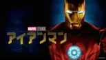 thumbnail - アイアンマン