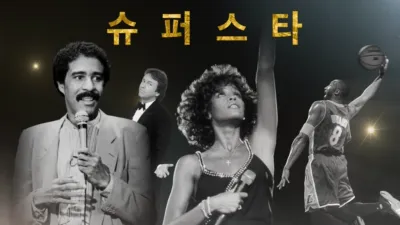 월드 와이드 슈퍼스타